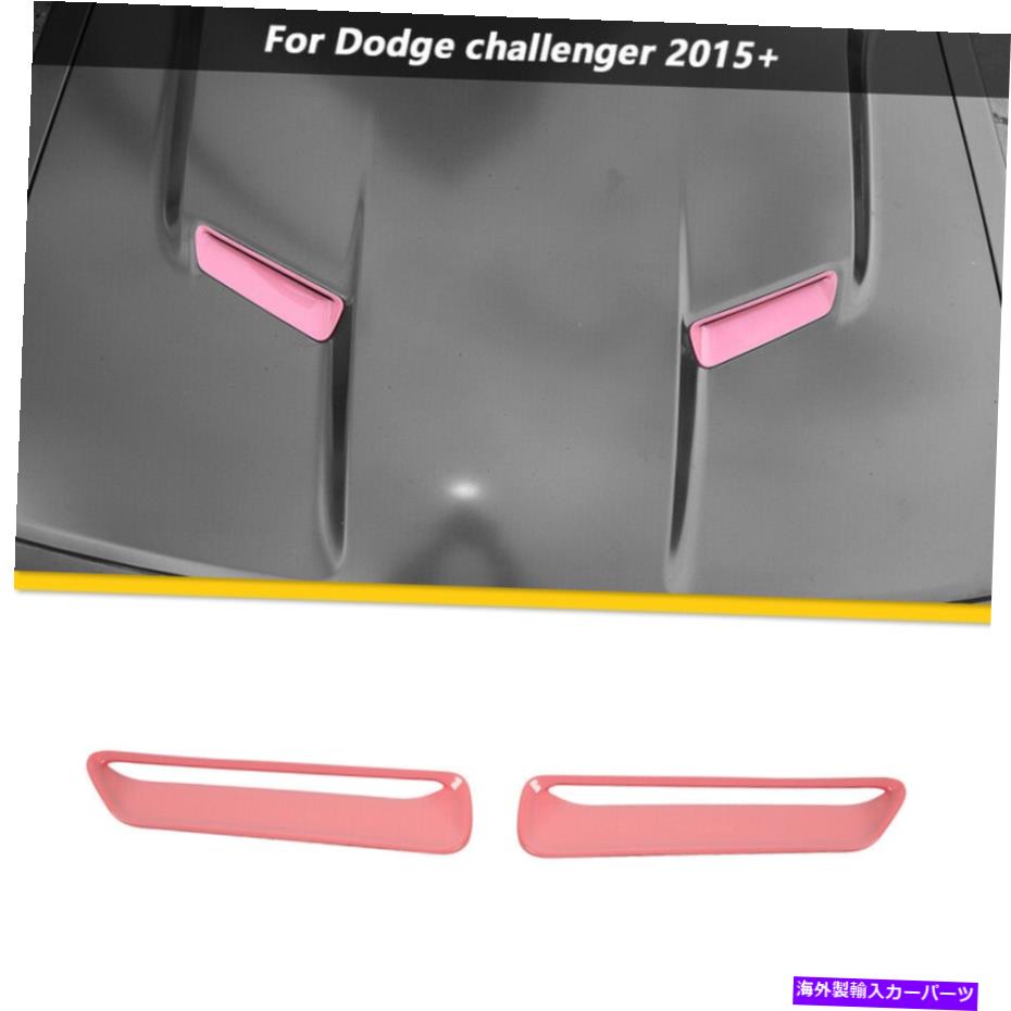 フードベントトリム 2*フードスクープエアベントアウトレットトリムカバーダッジチャレンジャー2015+ピンク 2* Hood Scoop Air Vent Outlet Trim Cover Bezels for Dodge Challenger 2015+ Pink