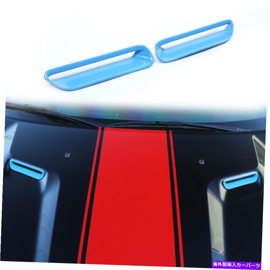 フードベントトリム ダッジチャレンジャーのフードスクープエアベントカバートリム09-14ライトブルーアクセサリー Hood Scoop Air Vent Cover Trim For Dodge Challenger 09-14 Light Blue Accessories