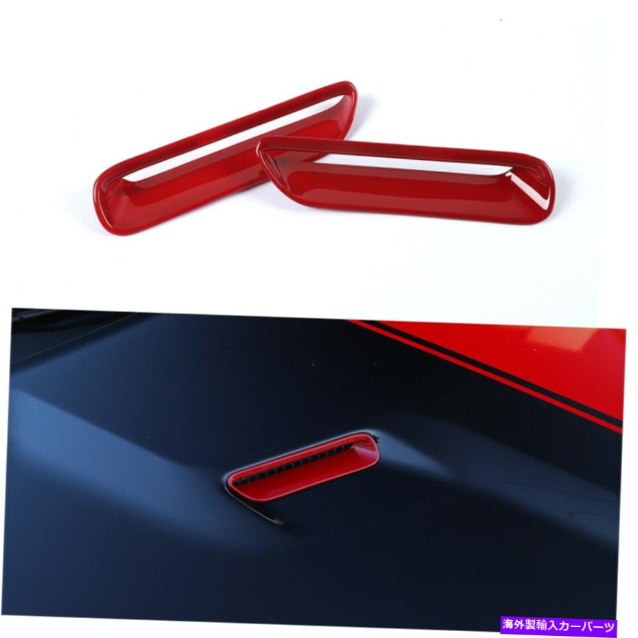 フードベントトリム ダッジチャレンジャーのエンジンフードエアアウトレットカバートリム2009-2014レッドアクセサリー Engine Hood Air Outlet Cover Trim For Dodge Challenger 2009-2014 Red Accessories【並行輸入品】