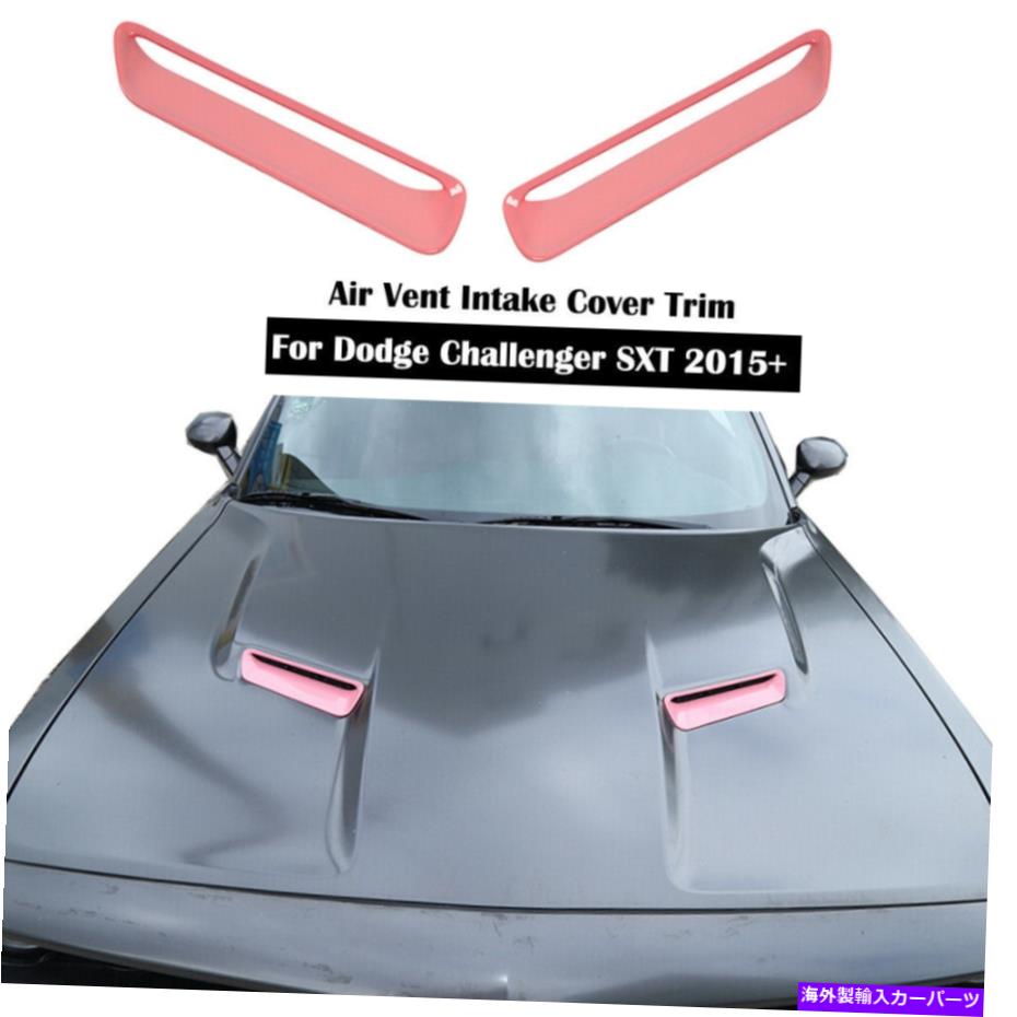 フードベントトリム フードスクープエアインテークベントカバーダッジチャレンジャーSXT 2015-2020ピンク2xのためのトリム Hood Scoop Air Intake Vent Cover Trim For Dodge Challenger SXT 2015-2020 Pink 2X【並行輸入品】