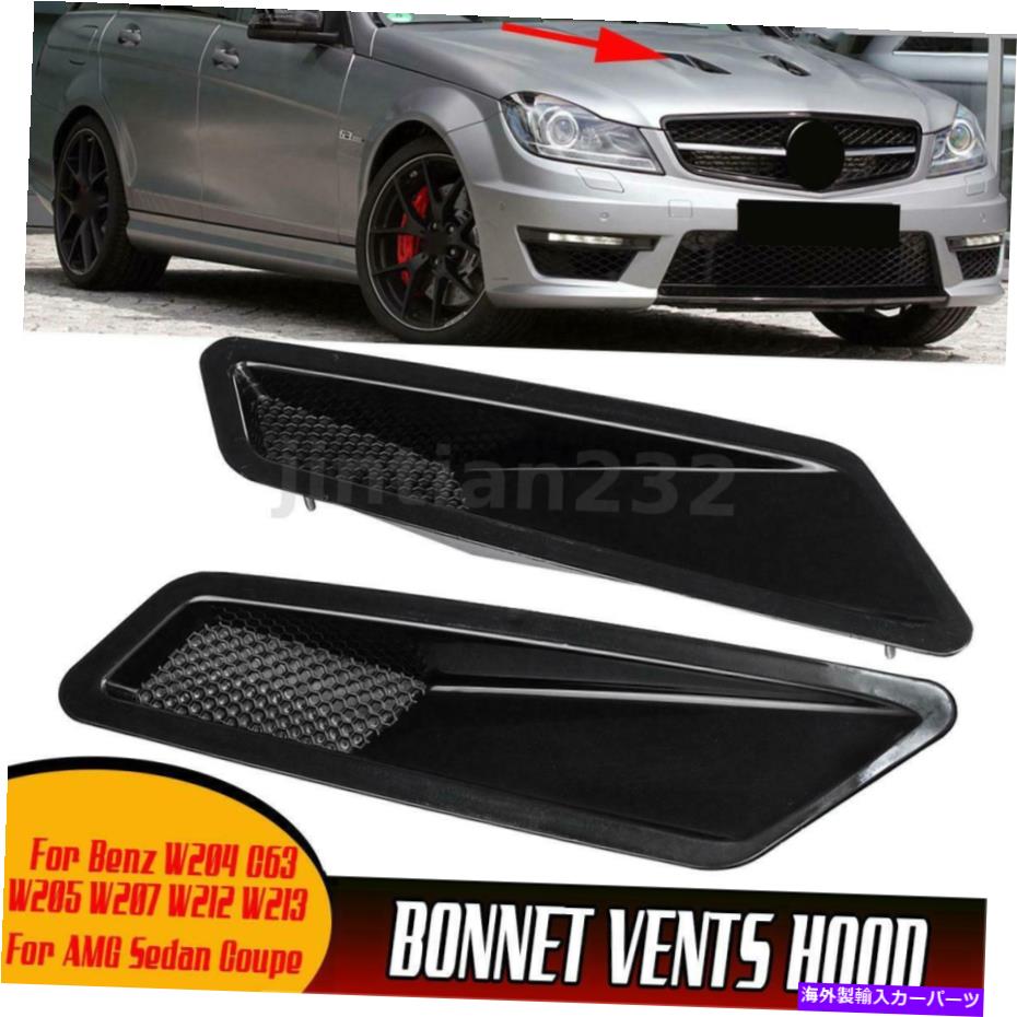 フードベントトリム フロントボンネットフードエアダクトベントスクープカバーメルセデスW204 W212 W213 AMG用 Front Bonnet Hood Air Duct Vent Scoop Cover Trim For Mercedes W204 W212 W213 AMG