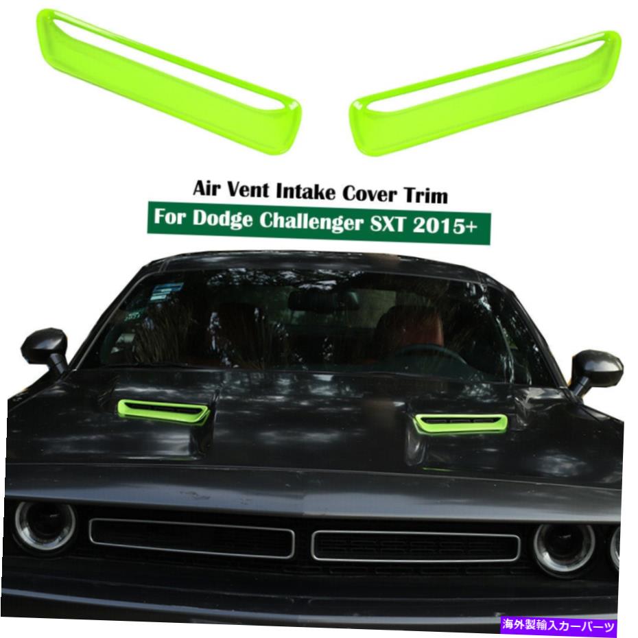 フードベントトリム フードスクープエアインテークベントカバーダッジチャレンジャーSXT 2015-2020グリーン Hood Scoop Air Intake Vent Cover Trim For Dodge Challenger SXT 2015-2020 Green【並行輸入品】