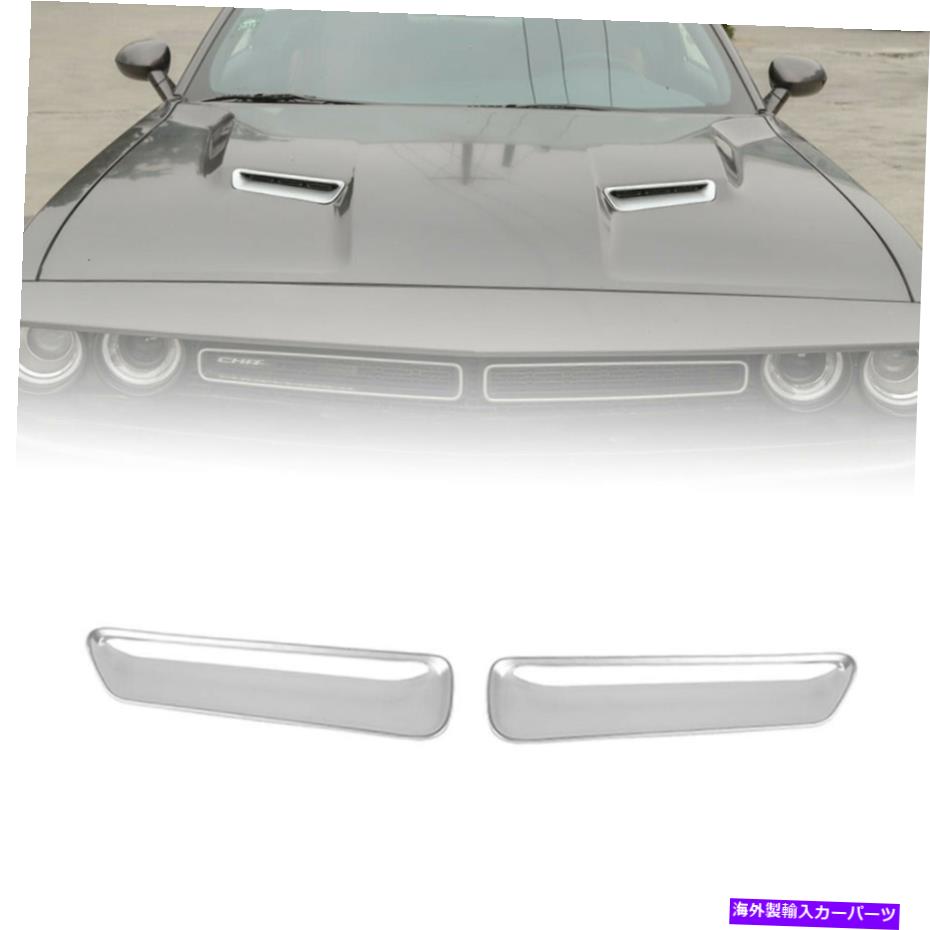 フードベントトリム カウルフードベントスクープカバーダッジチャレンジャーSXT 2015+エクステリアペアのエアベント Cowl Hood Vent Scoop Cover Air Vent For Dodge Challenger SXT 2015+ Exterior Pair【並行輸入品】