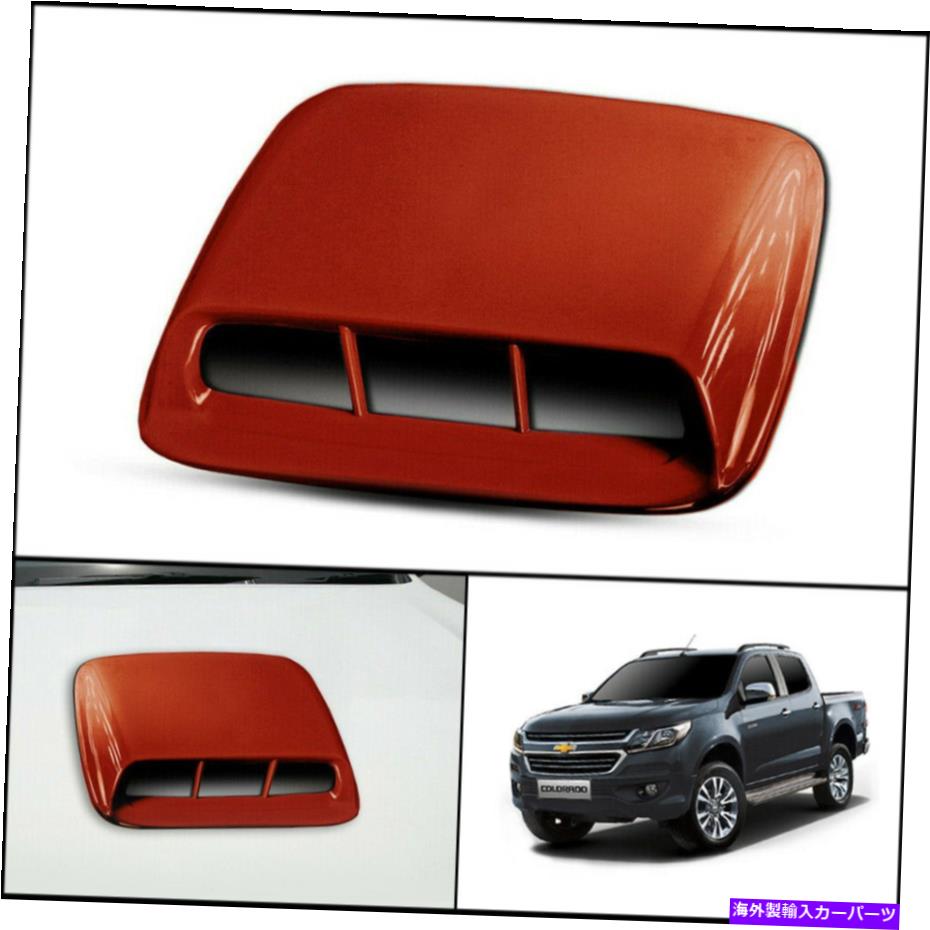 フードベントトリム シボレーシボレーコロラドのオレンジフロントボンネットフードスクープトリムカバー16-2021 ORANGE FRONT BONNET HOOD SCOOP TRIM COVER FOR CHEVROLET CHEVY COLORADO 16-2021【並行輸入品】