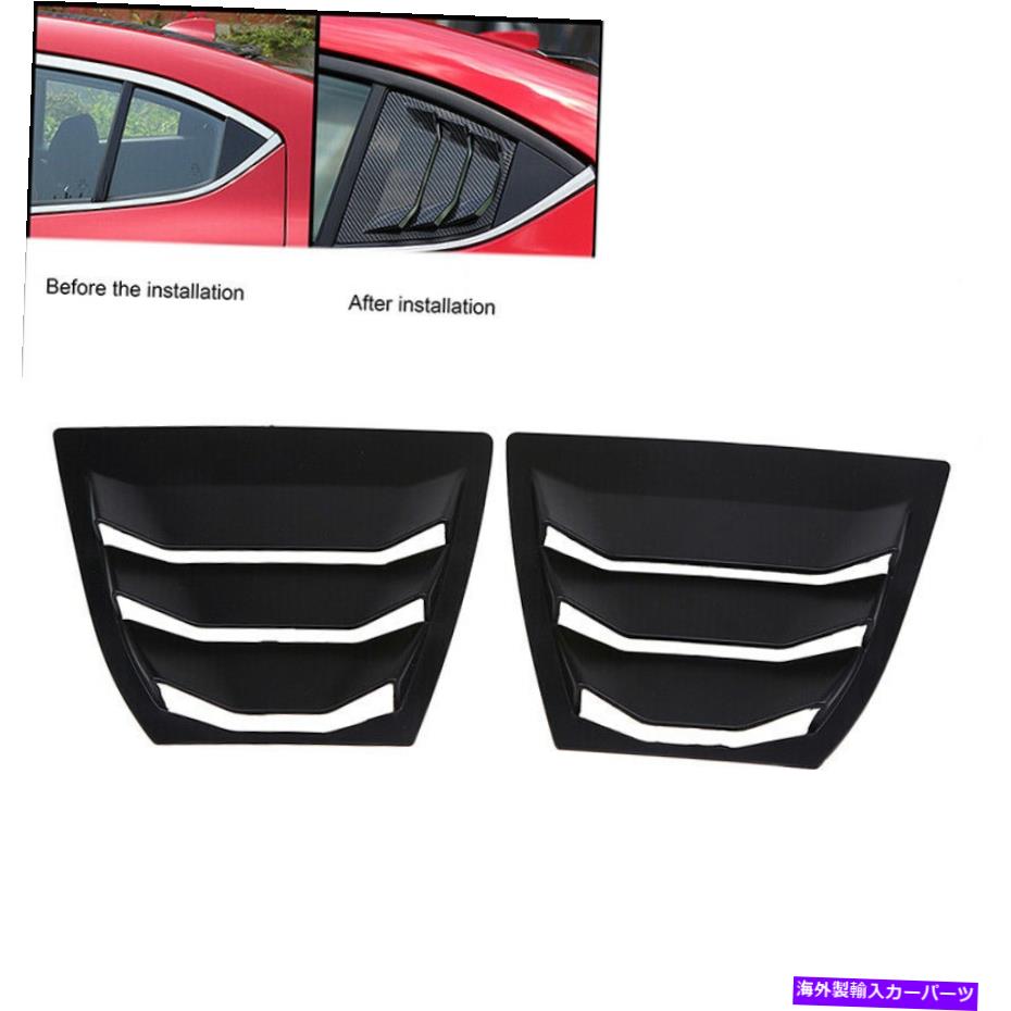 ウィンドウルーバー マツダ3/axela 2014-2020マットブラックリアウィンドウサイドルーバーベントパネルABS For Mazda 3/Axela 2014-2020 Matte Black Rear Window Side Louver Vent Panel ABS
