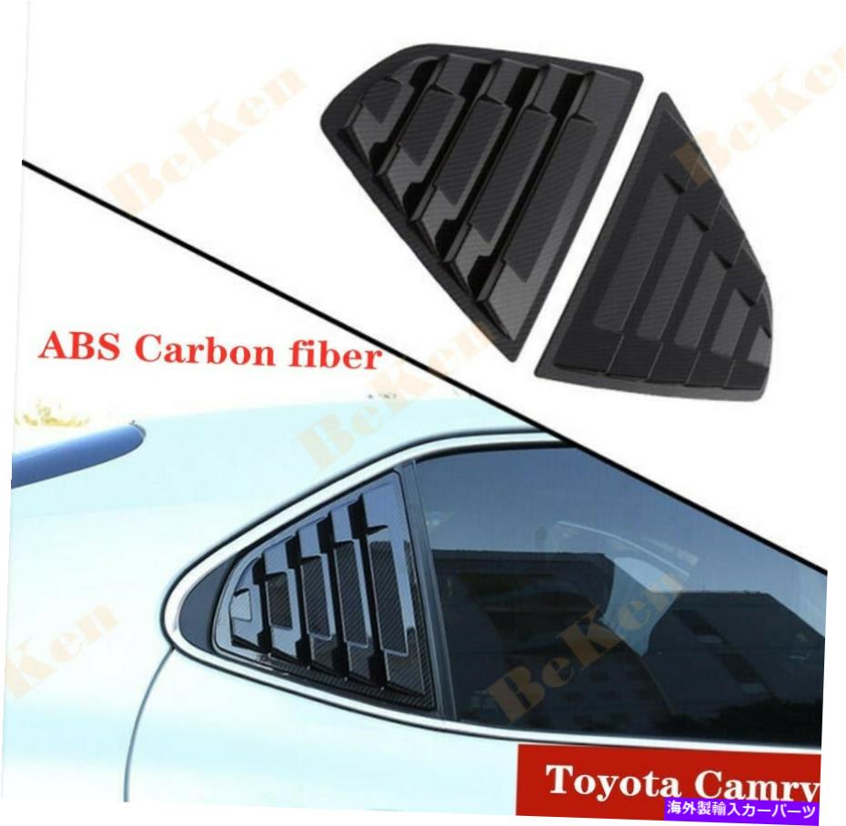 ウィンドウルーバー 18-2021のトヨタカムリABSカーボンファイバーサイドベントウィンドウルーバートリム For 18-2021 Toyota Camry abs Carbon Fiber Side Vent Window Scoop Louver Trim
