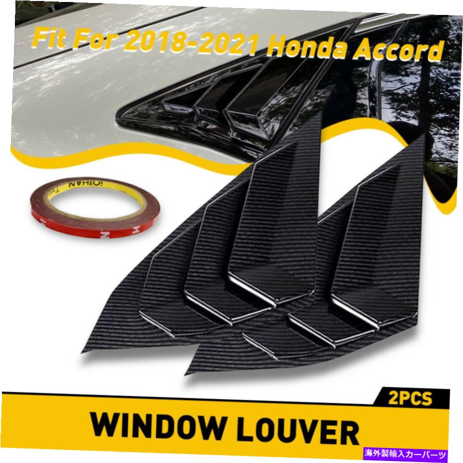 ウィンドウルーバー グロスカーボンファイバーサイドベントリアウィンドウクォータールーバー2018-21ホンダアコード Gloss Carbon Fiber Side Vent Rear Window Quarter Louver For 2018-21 Honda Accord