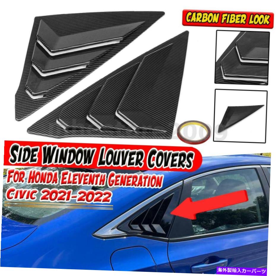 ɥ롼С ܥåɥɥ롼СץС٥ȥۥӥå1121-2022 Carbon Look Side Window Louver Scoop Cover Air Vent For Honda Civic 11th 21-2022