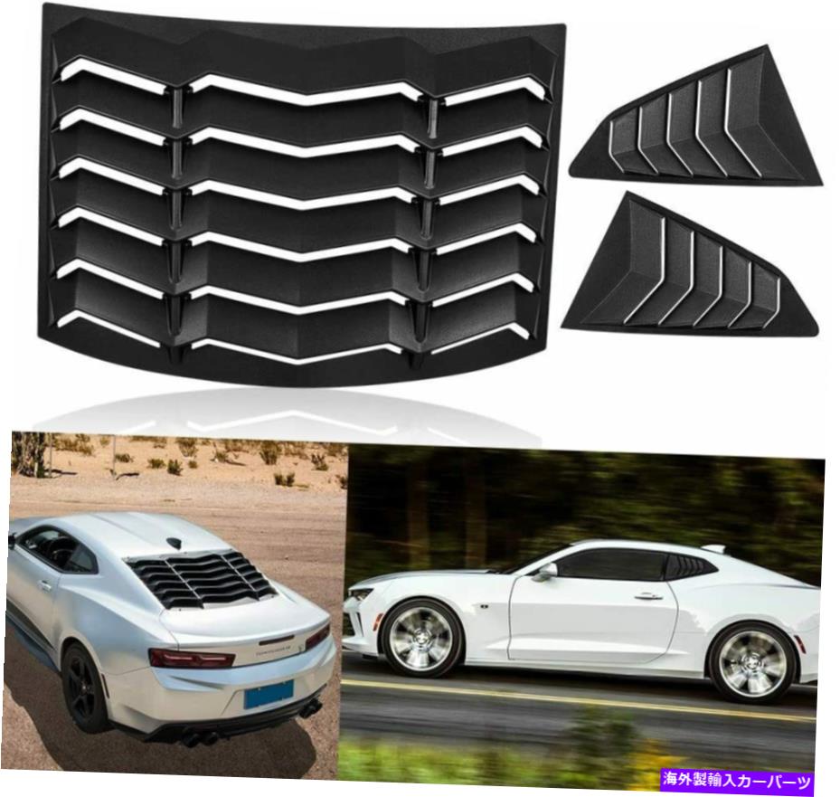 ウィンドウルーバー リアとサイドウィンドウルーバーは、2016-2020シボレーシボレーカマロの日陰を覆う Rear & Side Window Louvers Cover Sun Shade for 2016-2020 Chevy Chevrolet Camaro