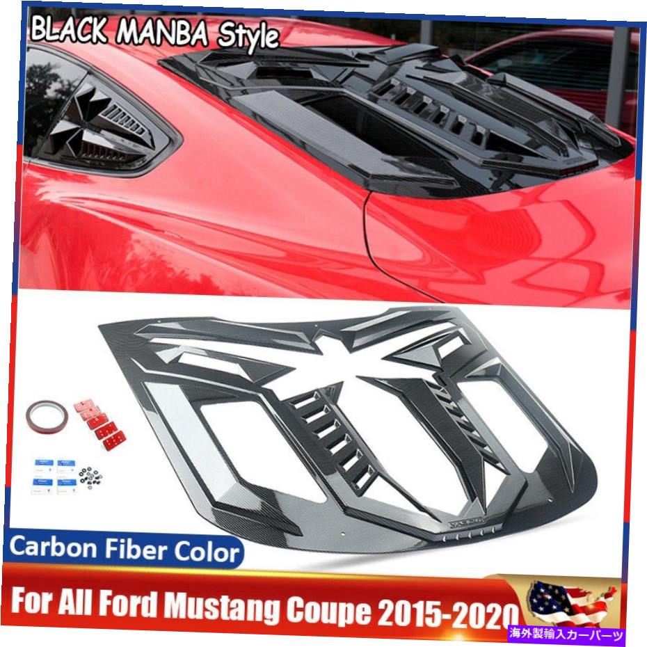 ウィンドウルーバー カーボンペイントされたリアウィンドウルーバーABSフロントガラスカバーフォードマスタングGT500 Carbon Painted Rear Window Louvers ABS Windshield Cover For Ford Mustang GT500
