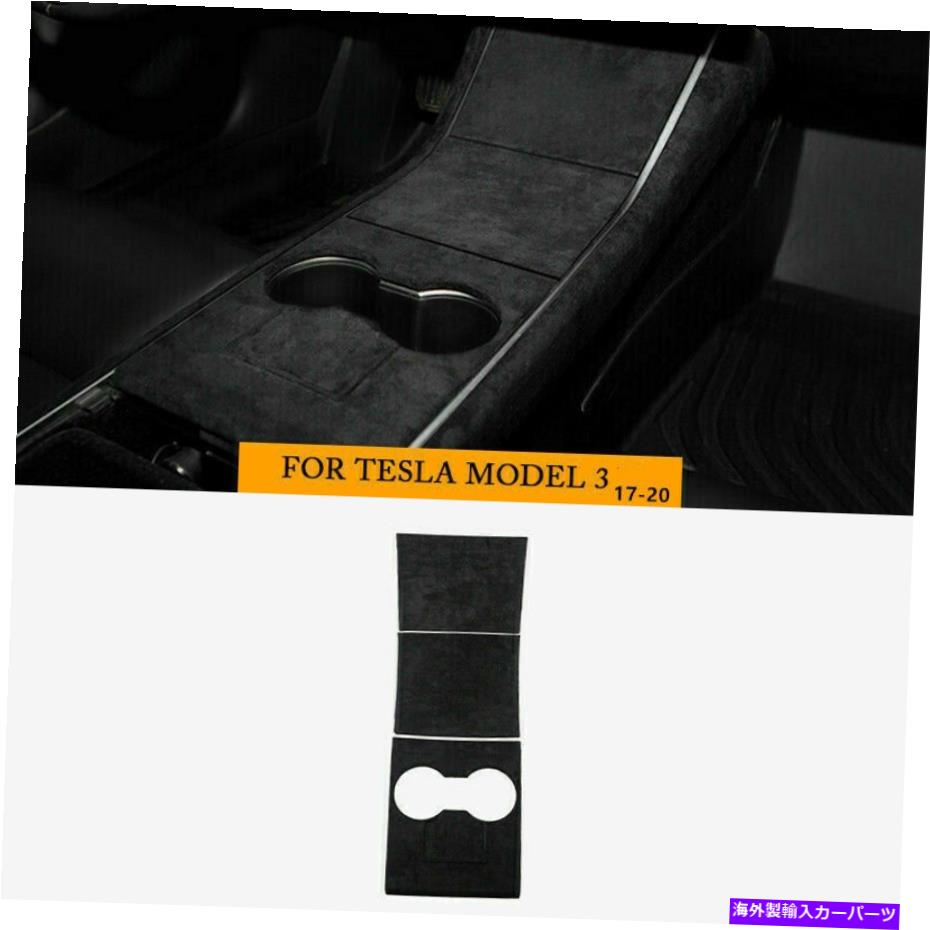 コンソールボックス スエードインテリアセンターコンソールストレージボックスパネルカバートリムテスラモデル3に適しています Suede Interior Center Console Storage Box Panel Cover Trim Fit For Tesla Model 3(2)