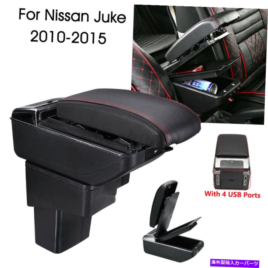 󥽡ܥå PU쥹ȥ󥽡ܥåȥ졼ȥϥɥ졼塼10-15Υϥɥ쥹 PU Armrest Console Box Storage Central Handrails Handrest For Nissan Juke 10-15