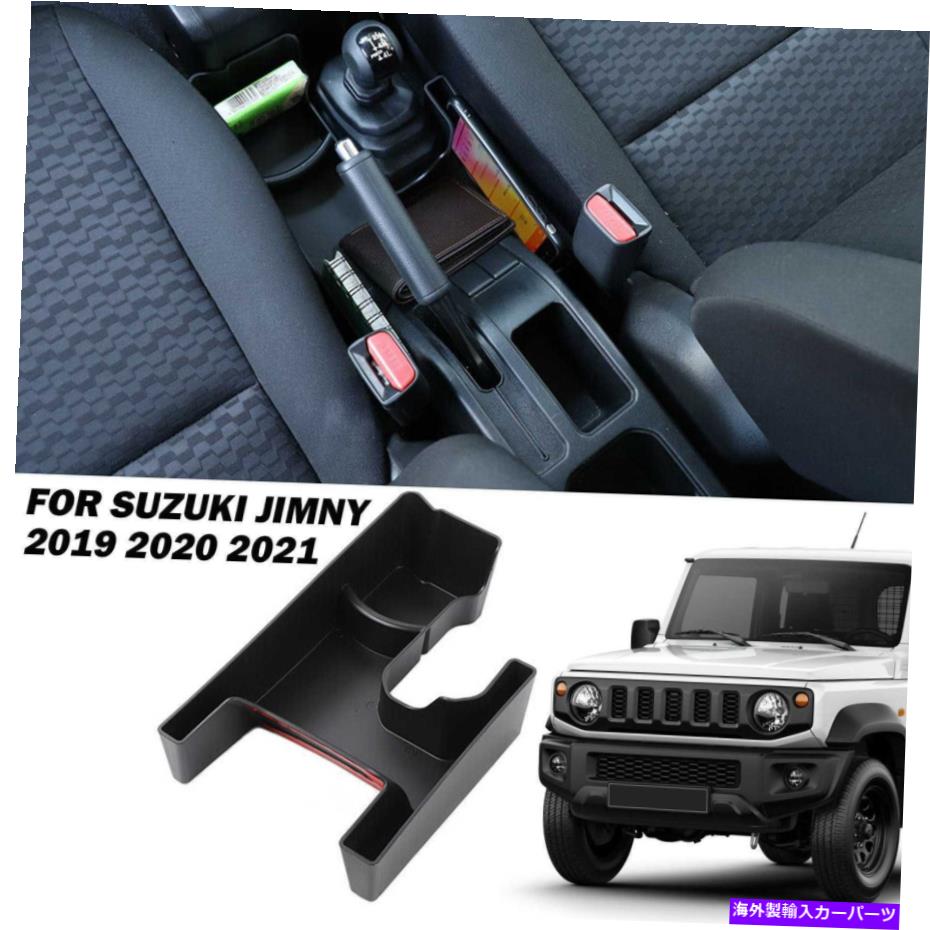 コンソールボックス スズキ・ジミニー2019 2020 2021インテリアアクセサリーの4WDギアシフトストレージボックス 4WD Gear Shift Storage Box for Suzuki Jimny 2019 2020 2021 Interior Accessory