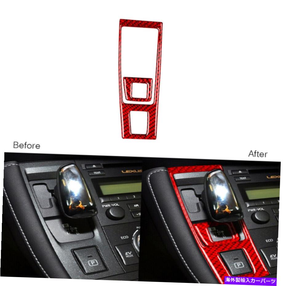 コンソールボックス Lexus CT200Hの2PCS 11-17 REDカー??ボンファイバーコンソールギアシフトボックスパネルカバー 2Pcs For Lexus CT200h 11-17 Red Carbon Fiber Console Gear Shift Box Panel Cover