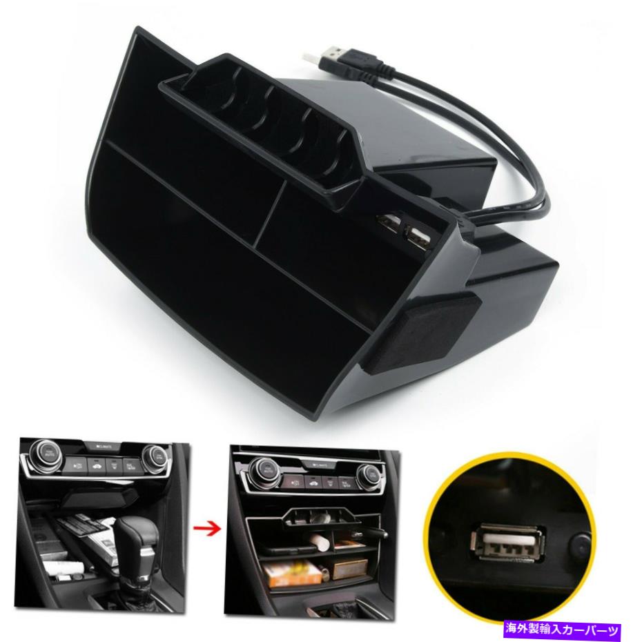 コンソールボックス センターセントラルストレージコンテナデュアルUSBポートシェルフカーオートコンソールトレイ Center Central Storage Container Dual USB Port Shelf Car Auto Console Tray