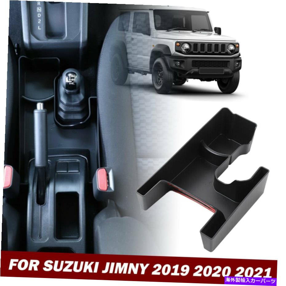 コンソールボックス スズキ・ジミニー2019 2020 2021インテリアアクセサリーの4WDギアシフトストレージボックス 4WD Gear Shift Storage Box for Suzuki Jimny 2019 2020 2021 Interior Accessories