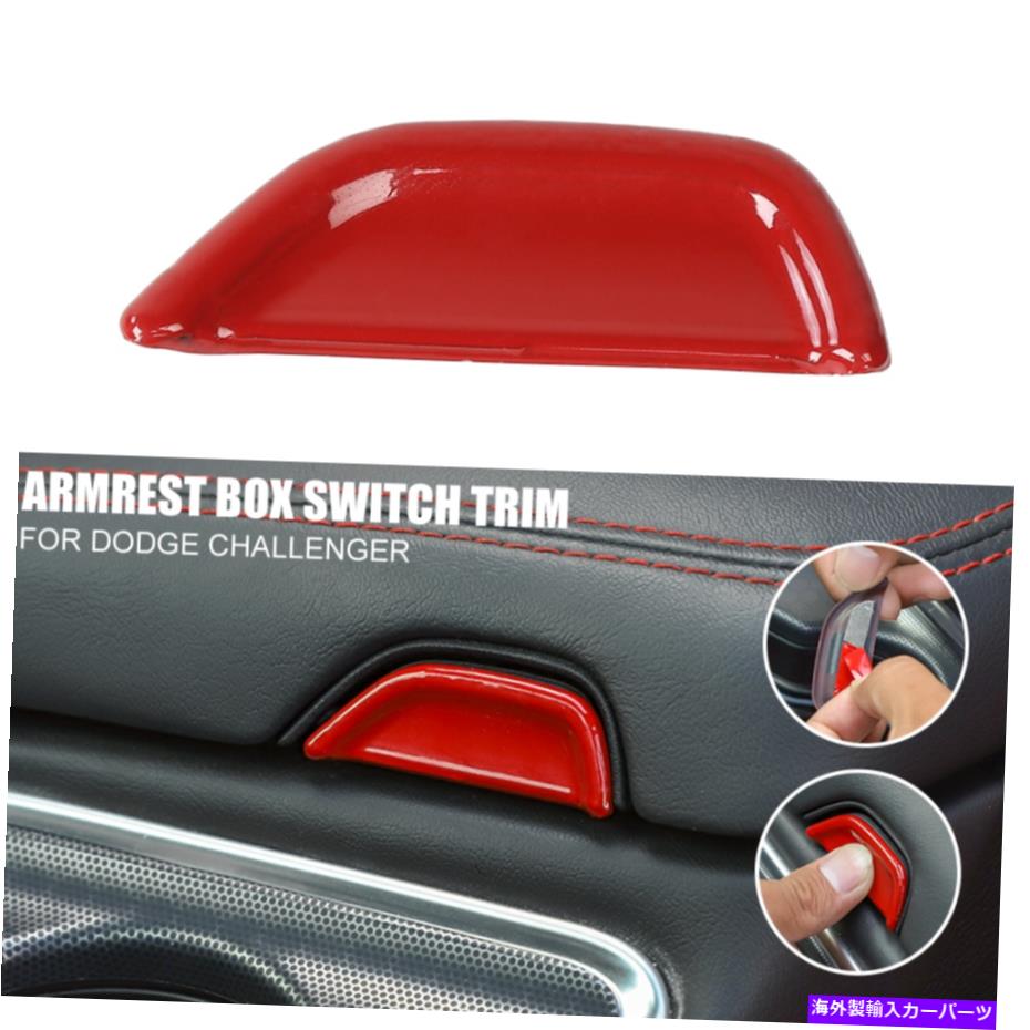 コンソールボックス Dodge Challenger 2015+のRed Center Console Armrestオープンボタントリムアクセサリー Red Center Console Armrest Open Button Trim Accessory for Dodge Challenger 2015+