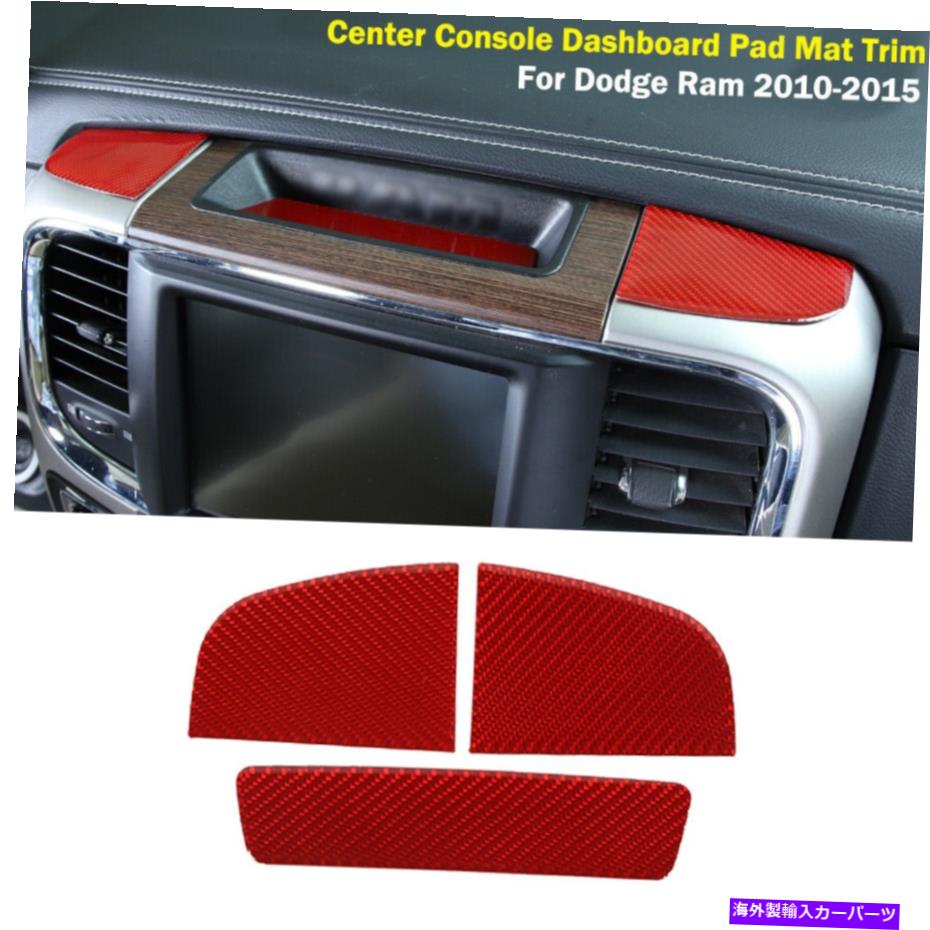 コンソールボックス センターコンソールアームレスト収納ボックスパッドマットトリムレッドカーボン用ダッジRAM 2010-15 Center Console Armrest Storage Box Pad Mat Trim Red Carbon For Dodge Ram 2010-15