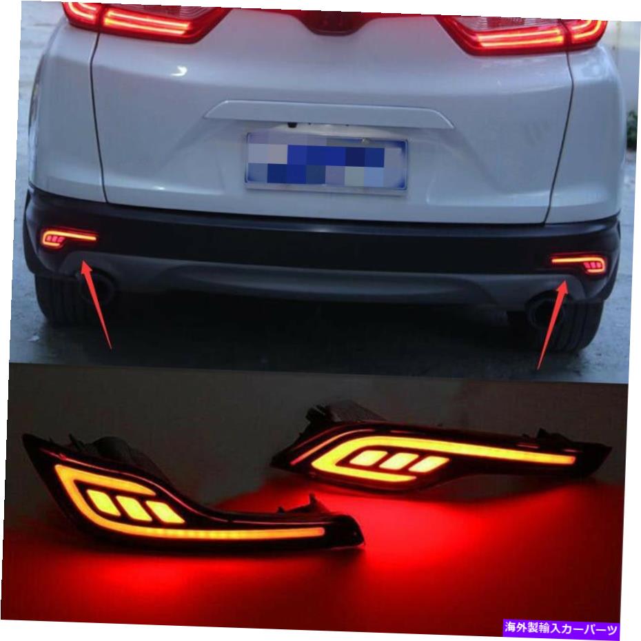 For Honda CR-V CRV 2017 2018 Led Brake Light Rear Bumper Fog Lamp Decoration 2Xカテゴリフォグライト状態新品メーカー車種発送詳細全国一律 送料無料 （※北海道、沖縄、離島は省く）商品詳細輸入商品の為、英語表記となります。Condition: NewManufacturer Part Number: Does not applyBrand: Unbranded/GenericUPC: Does not apply 条件：新品メーカーの部品番号：適用されませんブランド：ブランド/ジェネリックUPC：適用されません《ご注文前にご確認ください》■海外輸入品の為、NC・NRでお願い致します。■取り付け説明書は基本的に付属しておりません。お取付に関しましては専門の業者様とご相談お願いいたします。■通常2〜4週間でのお届けを予定をしておりますが、天候、通関、国際事情により輸送便の遅延が発生する可能性や、仕入・輸送費高騰や通関診査追加等による価格のご相談の可能性もございますことご了承いただいております。■海外メーカーの注文状況次第では在庫切れの場合もございます。その場合は弊社都合にてキャンセルとなります。■配送遅延、商品違い等によってお客様に追加料金が発生した場合や取付け時に必要な加工費や追加部品等の、商品代金以外の弊社へのご請求には一切応じかねます。■弊社は海外パーツの輸入販売業のため、製品のお取り付けや加工についてのサポートは行っておりません。専門店様と解決をお願いしております。■大型商品に関しましては、配送会社の規定により個人宅への配送が困難な場合がございます。その場合は、会社や倉庫、最寄りの営業所での受け取りをお願いする場合がございます。■輸入消費税が追加課税される場合もございます。その場合はお客様側で輸入業者へ輸入消費税のお支払いのご負担をお願いする場合がございます。■商品説明文中に英語にて”保証”関する記載があっても適応はされませんのでご了承ください。■海外倉庫から到着した製品を、再度国内で検品を行い、日本郵便または佐川急便にて発送となります。■初期不良の場合は商品到着後7日以内にご連絡下さいませ。■輸入商品のためイメージ違いやご注文間違い当のお客様都合ご返品はお断りをさせていただいておりますが、弊社条件を満たしている場合はご購入金額の30％の手数料を頂いた場合に限りご返品をお受けできる場合もございます。(ご注文と同時に商品のお取り寄せが開始するため)（30％の内訳は、海外返送費用・関税・消費全負担分となります）■USパーツの輸入代行も行っておりますので、ショップに掲載されていない商品でもお探しする事が可能です。お気軽にお問い合わせ下さいませ。[輸入お取り寄せ品においてのご返品制度・保証制度等、弊社販売条件ページに詳細の記載がございますのでご覧くださいませ]&nbsp;