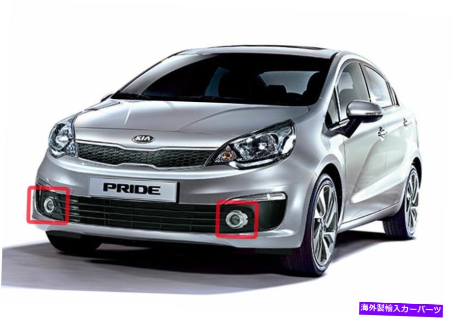 OEM Fog Lamp Light Assembly LH RH 2p For 2015 Kia Rio : Pride Hatchback 5DRカテゴリフォグライト状態新品メーカー車種発送詳細全国一律 送料無料 （※北海道、沖縄、離島は省く）商品詳細輸入商品の為、英語表記となります。Condition: NewBrand: automotiveappleManufacturer Part Number: 922011W700, 922021W700Country/Region of Manufacture: Korea, Republic ofPart Brand: Kia Motors OEM Genuineect: cp, 22000W-1p 条件：新品ブランド：AutomotiveAppleメーカー部品番号：922011W700、922021W700製造国/地域：韓国、共和国パートブランド：Kia Motors OEM本物ECT：CP、22000W-1P《ご注文前にご確認ください》■海外輸入品の為、NC・NRでお願い致します。■取り付け説明書は基本的に付属しておりません。お取付に関しましては専門の業者様とご相談お願いいたします。■通常2〜4週間でのお届けを予定をしておりますが、天候、通関、国際事情により輸送便の遅延が発生する可能性や、仕入・輸送費高騰や通関診査追加等による価格のご相談の可能性もございますことご了承いただいております。■海外メーカーの注文状況次第では在庫切れの場合もございます。その場合は弊社都合にてキャンセルとなります。■配送遅延、商品違い等によってお客様に追加料金が発生した場合や取付け時に必要な加工費や追加部品等の、商品代金以外の弊社へのご請求には一切応じかねます。■弊社は海外パーツの輸入販売業のため、製品のお取り付けや加工についてのサポートは行っておりません。専門店様と解決をお願いしております。■大型商品に関しましては、配送会社の規定により個人宅への配送が困難な場合がございます。その場合は、会社や倉庫、最寄りの営業所での受け取りをお願いする場合がございます。■輸入消費税が追加課税される場合もございます。その場合はお客様側で輸入業者へ輸入消費税のお支払いのご負担をお願いする場合がございます。■商品説明文中に英語にて”保証”関する記載があっても適応はされませんのでご了承ください。■海外倉庫から到着した製品を、再度国内で検品を行い、日本郵便または佐川急便にて発送となります。■初期不良の場合は商品到着後7日以内にご連絡下さいませ。■輸入商品のためイメージ違いやご注文間違い当のお客様都合ご返品はお断りをさせていただいておりますが、弊社条件を満たしている場合はご購入金額の30％の手数料を頂いた場合に限りご返品をお受けできる場合もございます。(ご注文と同時に商品のお取り寄せが開始するため)（30％の内訳は、海外返送費用・関税・消費全負担分となります）■USパーツの輸入代行も行っておりますので、ショップに掲載されていない商品でもお探しする事が可能です。お気軽にお問い合わせ下さいませ。[輸入お取り寄せ品においてのご返品制度・保証制度等、弊社販売条件ページに詳細の記載がございますのでご覧くださいませ]&nbsp;