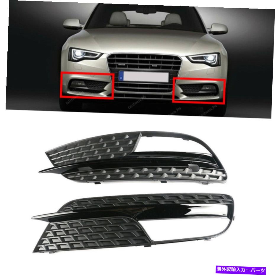 ե饤  +̲Хѡե饤ȥСΥǥA5 2012-2016 Right +Left Front Lower Bumper Grill Fog Light Cover For AUDI A5 2012-2016