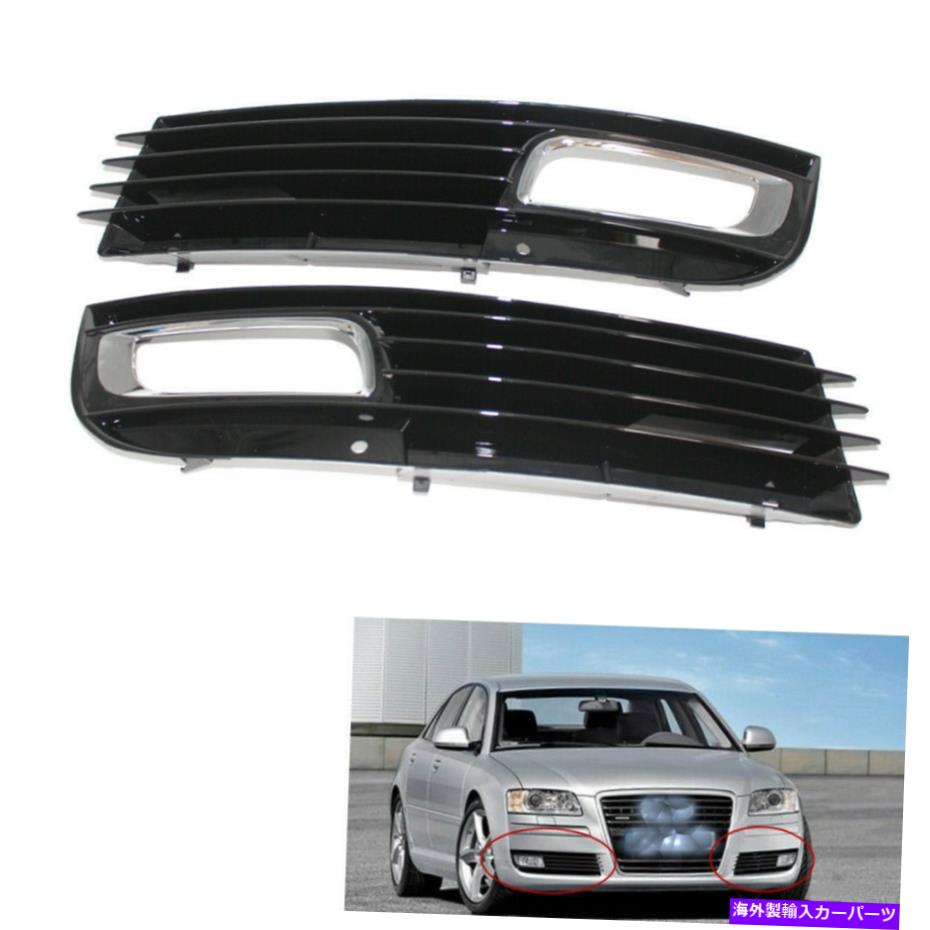 フォグライト 2PCSカー低バンパーフォグライトランプグリルアウディA8 D3 08-10耐久性 2Pcs Car Lower Bumper Fog Light Lamp Grille fit for Audi A8 D3 08-10 Durable【並行輸入品】