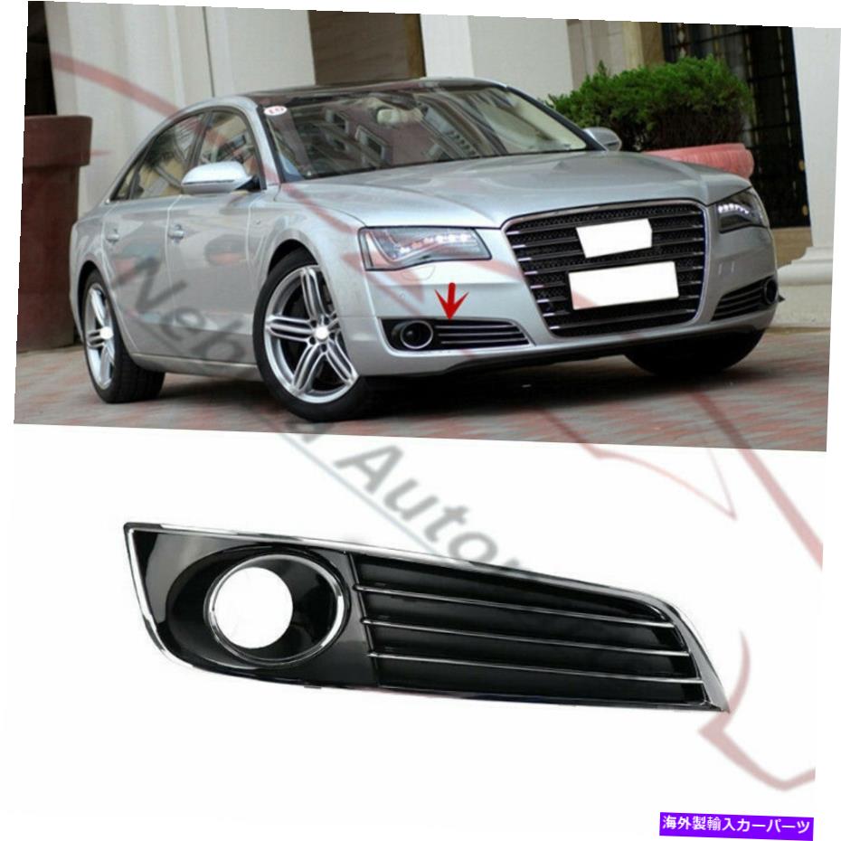 フォグライト Audi A8 D4 2011-2014右フロントバンパーフォグライトカバー付きACCホールに交換 Replace For Audi A8 D4 2011-2014 Right Front Bumper Fog Light Cover w / ACC Hole【並行輸入品】