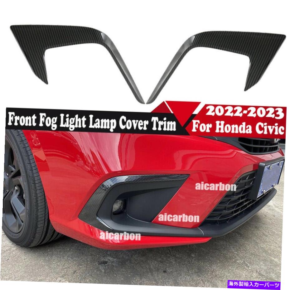 For Honda Civic 2022-2023 ABS Carbon Fiber Look Front Fog Light Lamp Cover Trimカテゴリフォグライト状態新品メーカー車種発送詳細全国一律 送料無料 （※北海道、沖縄、離島は省く）商品詳細輸入商品の為、英語表記となります。Condition: NewBrand: UnbrandedManufacturer Part Number: Does Not ApplyFinish: As the picture showsMaterial: Made of high quality materialColor: As the picture showsPlacement on Vehicle: Front, Left, RightMounting Hardware Included: NoFitment Type: Performance/CustomManufacturer Warranty: 90 DayCustom Bundle: NoModified Item: YesNon-Domestic Product: YesCountry/Region of Manufacture: ChinaFit: For Honda Civic 2022-2023Installation Method: Self-stickingType: Performance/CustomFeatures: As the picture showsOE/OEM Part Number: Not applicableUPC: Does not apply 条件：新品ブランド：ブランドなしメーカーの部品番号：適用されません仕上げ：写真が示すように材料：高品質の素材で作られています色：写真が示すように車両への配置：前面、左、右ハードウェアの取り付け：いいえフィットメントタイプ：パフォーマンス/カスタムメーカー保証：90日カスタムバンドル：いいえ変更されたアイテム：はい非国内製品：はい製造国/地域：中国フィット：ホンダシビック2022-2023用インストール方法：自己スタックタイプ：パフォーマンス/カスタム機能：写真が示すようにOE/OEM部品番号：該当なしUPC：適用されません《ご注文前にご確認ください》■海外輸入品の為、NC・NRでお願い致します。■取り付け説明書は基本的に付属しておりません。お取付に関しましては専門の業者様とご相談お願いいたします。■通常2〜4週間でのお届けを予定をしておりますが、天候、通関、国際事情により輸送便の遅延が発生する可能性や、仕入・輸送費高騰や通関診査追加等による価格のご相談の可能性もございますことご了承いただいております。■海外メーカーの注文状況次第では在庫切れの場合もございます。その場合は弊社都合にてキャンセルとなります。■配送遅延、商品違い等によってお客様に追加料金が発生した場合や取付け時に必要な加工費や追加部品等の、商品代金以外の弊社へのご請求には一切応じかねます。■弊社は海外パーツの輸入販売業のため、製品のお取り付けや加工についてのサポートは行っておりません。専門店様と解決をお願いしております。■大型商品に関しましては、配送会社の規定により個人宅への配送が困難な場合がございます。その場合は、会社や倉庫、最寄りの営業所での受け取りをお願いする場合がございます。■輸入消費税が追加課税される場合もございます。その場合はお客様側で輸入業者へ輸入消費税のお支払いのご負担をお願いする場合がございます。■商品説明文中に英語にて”保証”関する記載があっても適応はされませんのでご了承ください。■海外倉庫から到着した製品を、再度国内で検品を行い、日本郵便または佐川急便にて発送となります。■初期不良の場合は商品到着後7日以内にご連絡下さいませ。■輸入商品のためイメージ違いやご注文間違い当のお客様都合ご返品はお断りをさせていただいておりますが、弊社条件を満たしている場合はご購入金額の30％の手数料を頂いた場合に限りご返品をお受けできる場合もございます。(ご注文と同時に商品のお取り寄せが開始するため)（30％の内訳は、海外返送費用・関税・消費全負担分となります）■USパーツの輸入代行も行っておりますので、ショップに掲載されていない商品でもお探しする事が可能です。お気軽にお問い合わせ下さいませ。[輸入お取り寄せ品においてのご返品制度・保証制度等、弊社販売条件ページに詳細の記載がございますのでご覧くださいませ]&nbsp;