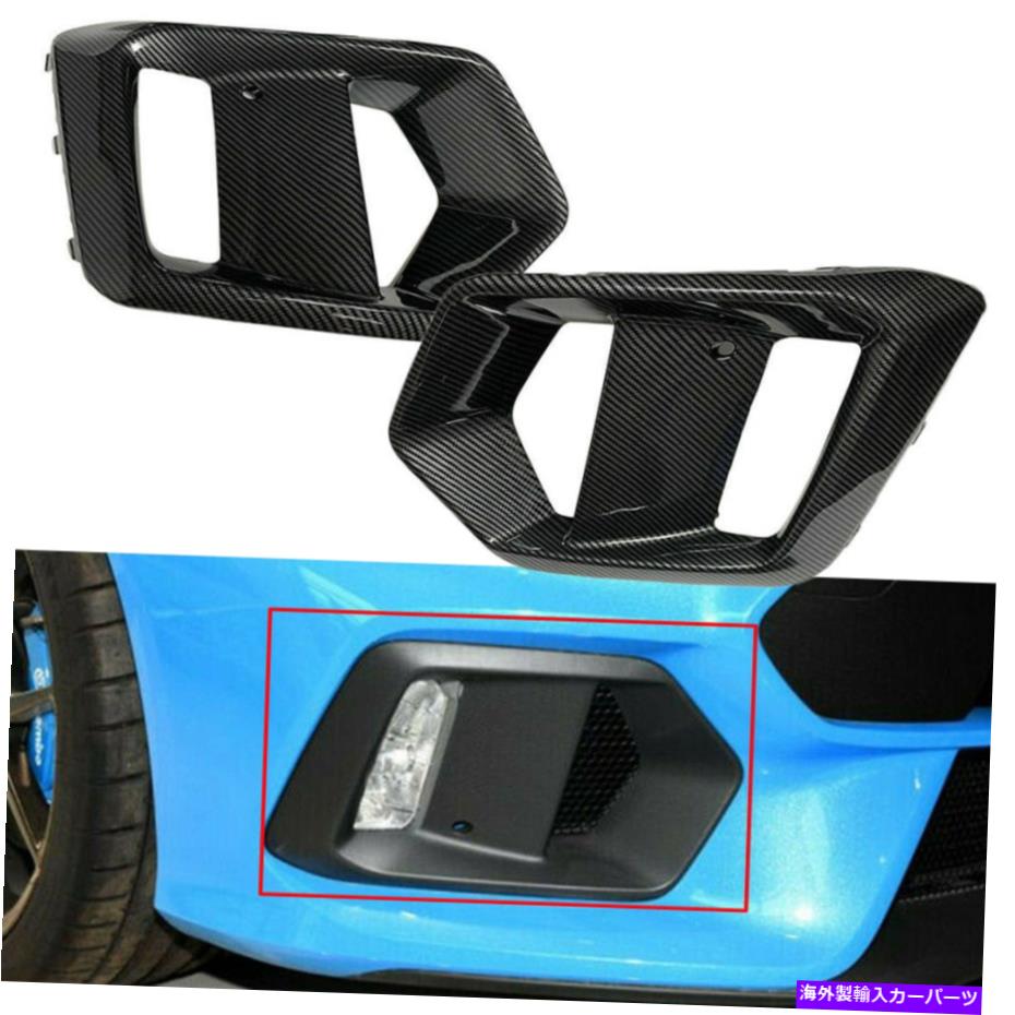 フォグライト 2PCSセットカーフロントフォグライトランプは、フォードフォーカスRS 2016-2018のLHとRHをカバーしています 2PCS Set Car Front Fog Light Lamp Covers LH And RH For Ford Focus RS 2016-2018