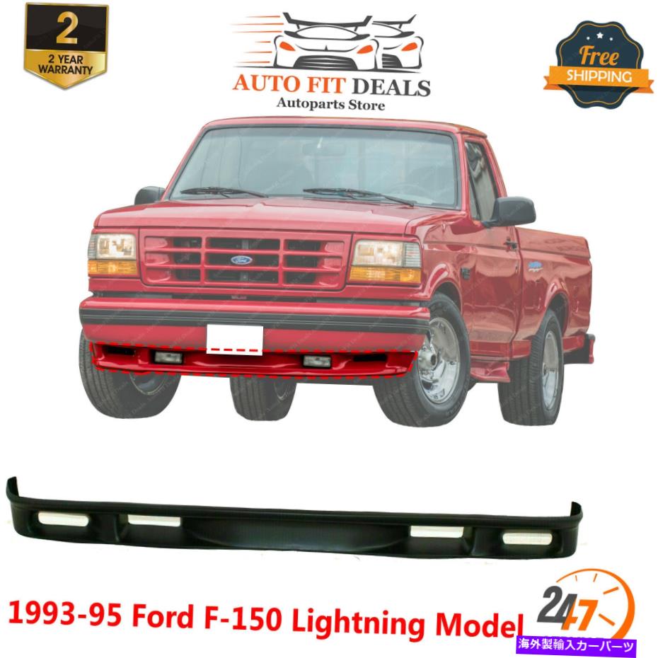 フォグライト フロントバンパーロウアーバランスパネル1993-1995フォードF-150ライトニングモデル Front Bumper Lower Valance Panel Primed For 1993-1995 Ford F-150 Lightning Model