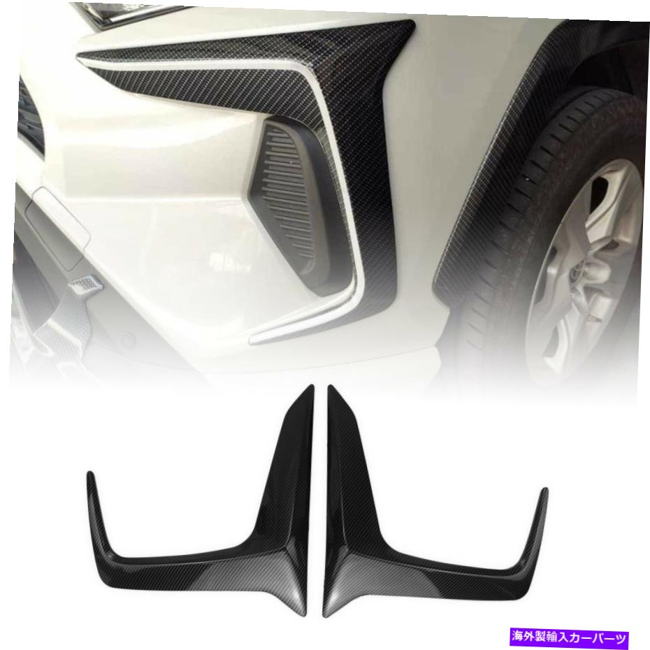 Car Front Side Fog Light Lamp Decoration Cover Trim For Toyota RAV4 2019-2020 2xカテゴリフォグライト状態新品メーカー車種発送詳細全国一律 送料無料 （※北海道、沖縄、離島は省く）商品詳細輸入商品の為、英語表記となります。Condition: NewBrand: UnbrandedColor: BlackFitment Type: Direct ReplacementManufacturer Part Number: Does Not ApplyManufacturer Warranty: 1 YearPlacement on Vehicle: Front, Left, RightUPC: Does not apply 条件：新品ブランド：ブランドなし色：黒装備タイプ：直接交換メーカーの部品番号：適用されませんメーカー保証：1年車両への配置：前面、左、右UPC：適用されません《ご注文前にご確認ください》■海外輸入品の為、NC・NRでお願い致します。■取り付け説明書は基本的に付属しておりません。お取付に関しましては専門の業者様とご相談お願いいたします。■通常2〜4週間でのお届けを予定をしておりますが、天候、通関、国際事情により輸送便の遅延が発生する可能性や、仕入・輸送費高騰や通関診査追加等による価格のご相談の可能性もございますことご了承いただいております。■海外メーカーの注文状況次第では在庫切れの場合もございます。その場合は弊社都合にてキャンセルとなります。■配送遅延、商品違い等によってお客様に追加料金が発生した場合や取付け時に必要な加工費や追加部品等の、商品代金以外の弊社へのご請求には一切応じかねます。■弊社は海外パーツの輸入販売業のため、製品のお取り付けや加工についてのサポートは行っておりません。専門店様と解決をお願いしております。■大型商品に関しましては、配送会社の規定により個人宅への配送が困難な場合がございます。その場合は、会社や倉庫、最寄りの営業所での受け取りをお願いする場合がございます。■輸入消費税が追加課税される場合もございます。その場合はお客様側で輸入業者へ輸入消費税のお支払いのご負担をお願いする場合がございます。■商品説明文中に英語にて”保証”関する記載があっても適応はされませんのでご了承ください。■海外倉庫から到着した製品を、再度国内で検品を行い、日本郵便または佐川急便にて発送となります。■初期不良の場合は商品到着後7日以内にご連絡下さいませ。■輸入商品のためイメージ違いやご注文間違い当のお客様都合ご返品はお断りをさせていただいておりますが、弊社条件を満たしている場合はご購入金額の30％の手数料を頂いた場合に限りご返品をお受けできる場合もございます。(ご注文と同時に商品のお取り寄せが開始するため)（30％の内訳は、海外返送費用・関税・消費全負担分となります）■USパーツの輸入代行も行っておりますので、ショップに掲載されていない商品でもお探しする事が可能です。お気軽にお問い合わせ下さいませ。[輸入お取り寄せ品においてのご返品制度・保証制度等、弊社販売条件ページに詳細の記載がございますのでご覧くださいませ]&nbsp;