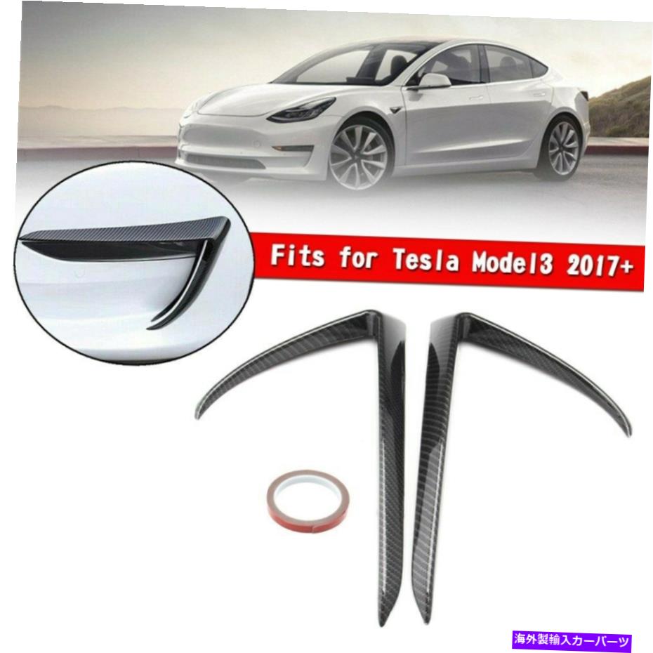 フォグライト カーボンファイバーフロントフォグライトランプ眉毛カバーテスラモデル3 2017+ DAのトリ..
