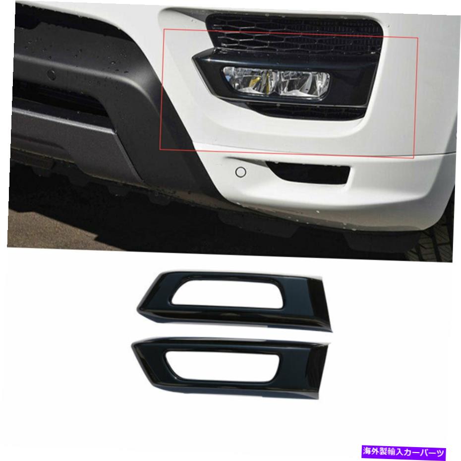 フォグライト ブラック2PCSエクステリアフロントフォグライトストリップトリムレンジローバースポーツ2014-2017 Black 2PCS Exterior Front Fog Light Strip Trim For Range Rover Sport 2014-2017