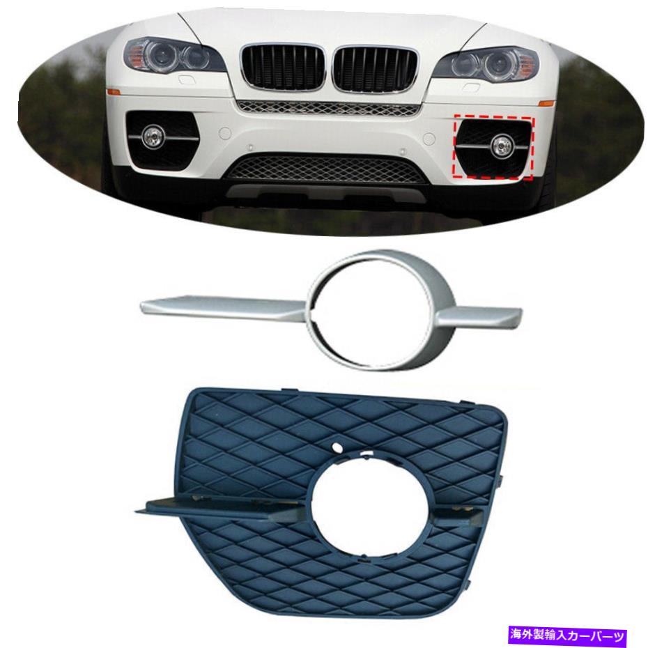 Left Front Fog Light Grille Bezel Silver Trim Cover Fit For 2008-2014 BMW X6 E71カテゴリフォグライト状態新品メーカー車種発送詳細全国一律 送料無料 （※北海道、沖縄、離島は省く）商品詳細輸入商品の為、英語表記となります。Condition: NewBrand: Fanyu Auto PartsOE/OEM Part Number: 51117312605,51117188385Manufacturer Part Number: 51117312605,51117188385Interchange Part Number: 51117312605,51117188385Placement on Vehicle: Front, LeftFitment Type: Direct ReplacementType: GrilleFeatures: ISO-CertifiedUniversal Fitment: YesNumber of Pieces: 1Style: Horizontal BilletColor: BlackMaterial: PlasticFinish: PaintedManufacturer Warranty: 1 YearCountry/Region of Manufacture: China 条件：新品ブランド：Fanyu Auto PartsOE/OEM部品番号：51117312605,51117188385メーカーの部品番号：51117312605,51117188385交換部品番号：51117312605,51117188385車両への配置：フロント、左装備タイプ：直接交換タイプ：グリル機能：ISO認定ユニバーサルフィットメント：はいピース数：1スタイル：水平ビレット色：黒素材：プラスチック仕上げ：塗装メーカー保証：1年製造国/地域：中国《ご注文前にご確認ください》■海外輸入品の為、NC・NRでお願い致します。■取り付け説明書は基本的に付属しておりません。お取付に関しましては専門の業者様とご相談お願いいたします。■通常2〜4週間でのお届けを予定をしておりますが、天候、通関、国際事情により輸送便の遅延が発生する可能性や、仕入・輸送費高騰や通関診査追加等による価格のご相談の可能性もございますことご了承いただいております。■海外メーカーの注文状況次第では在庫切れの場合もございます。その場合は弊社都合にてキャンセルとなります。■配送遅延、商品違い等によってお客様に追加料金が発生した場合や取付け時に必要な加工費や追加部品等の、商品代金以外の弊社へのご請求には一切応じかねます。■弊社は海外パーツの輸入販売業のため、製品のお取り付けや加工についてのサポートは行っておりません。専門店様と解決をお願いしております。■大型商品に関しましては、配送会社の規定により個人宅への配送が困難な場合がございます。その場合は、会社や倉庫、最寄りの営業所での受け取りをお願いする場合がございます。■輸入消費税が追加課税される場合もございます。その場合はお客様側で輸入業者へ輸入消費税のお支払いのご負担をお願いする場合がございます。■商品説明文中に英語にて”保証”関する記載があっても適応はされませんのでご了承ください。■海外倉庫から到着した製品を、再度国内で検品を行い、日本郵便または佐川急便にて発送となります。■初期不良の場合は商品到着後7日以内にご連絡下さいませ。■輸入商品のためイメージ違いやご注文間違い当のお客様都合ご返品はお断りをさせていただいておりますが、弊社条件を満たしている場合はご購入金額の30％の手数料を頂いた場合に限りご返品をお受けできる場合もございます。(ご注文と同時に商品のお取り寄せが開始するため)（30％の内訳は、海外返送費用・関税・消費全負担分となります）■USパーツの輸入代行も行っておりますので、ショップに掲載されていない商品でもお探しする事が可能です。お気軽にお問い合わせ下さいませ。[輸入お取り寄せ品においてのご返品制度・保証制度等、弊社販売条件ページに詳細の記載がございますのでご覧くださいませ]&nbsp;