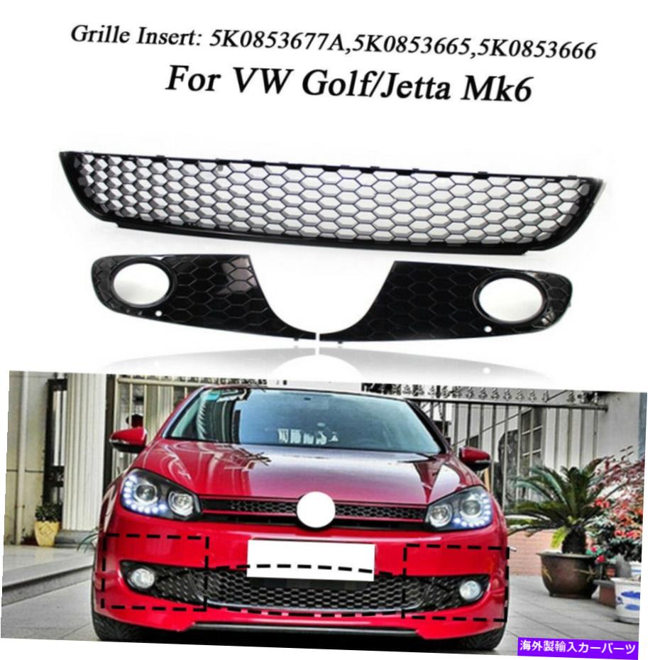フォグライト ハニカムフロントセンター下部バンパーグリルフォグライトグリルVWゴ...