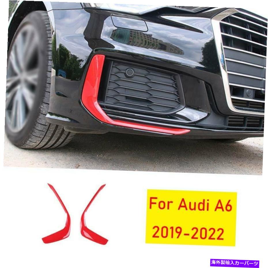 For Audi A6 2019 2020-2022 Glossy Red Front Fog Light Lamp Frame Cover Trim 2pcsカテゴリフォグライト状態新品メーカー車種発送詳細全国一律 送料無料 （※北海道、沖縄、離島は省く）商品詳細輸入商品の為、英語表記となります。Condition: NewAttachment Type: AdhesiveBrand: UnbrandedColor: RedCountry/Region of Manufacture: ChinaFeatures: Anti-Stain, Durable, Easy Installation, Heat Resistant, No Drilling Required, Scratch-Resistant, Self-Adhesive, WaterproofFinish: Gloss, PaintedFitment Type: Performance/CustomManufacturer Part Number: For Audi A6 2019-2022Manufacturer Warranty: 1 YearMaterial: PlasticNumber of Pieces: 2OE/OEM Part Number: For Audi A6 2019-2022Performance Part: YesPlacement on Vehicle: Center Console, Dashboard, Front, Left, Lower, RightType: Body SideUniversal Fitment: NoVintage Car Part: NoUPC: Does not apply 条件：新品アタッチメントタイプ：接着剤ブランド：ブランドなし赤色製造国/地域：中国機能：耐久性、耐久性、簡単な設置、耐熱性、掘削不要、スクラッチ耐性、自己粘着性、防水性仕上げ：光沢、塗装フィットメントタイプ：パフォーマンス/カスタムメーカーの部品番号：Audi A6 2019-2022の場合メーカー保証：1年素材：プラスチックピース数：2OE/OEM部品番号：Audi A6 2019-2022の場合パフォーマンスの部分：はい車両への配置：センターコンソール、ダッシュボード、フロント、左、下、右タイプ：ボディサイドユニバーサルフィットメント：いいえヴィンテージカーパーツ：いいえUPC：適用されません《ご注文前にご確認ください》■海外輸入品の為、NC・NRでお願い致します。■取り付け説明書は基本的に付属しておりません。お取付に関しましては専門の業者様とご相談お願いいたします。■通常2〜4週間でのお届けを予定をしておりますが、天候、通関、国際事情により輸送便の遅延が発生する可能性や、仕入・輸送費高騰や通関診査追加等による価格のご相談の可能性もございますことご了承いただいております。■海外メーカーの注文状況次第では在庫切れの場合もございます。その場合は弊社都合にてキャンセルとなります。■配送遅延、商品違い等によってお客様に追加料金が発生した場合や取付け時に必要な加工費や追加部品等の、商品代金以外の弊社へのご請求には一切応じかねます。■弊社は海外パーツの輸入販売業のため、製品のお取り付けや加工についてのサポートは行っておりません。専門店様と解決をお願いしております。■大型商品に関しましては、配送会社の規定により個人宅への配送が困難な場合がございます。その場合は、会社や倉庫、最寄りの営業所での受け取りをお願いする場合がございます。■輸入消費税が追加課税される場合もございます。その場合はお客様側で輸入業者へ輸入消費税のお支払いのご負担をお願いする場合がございます。■商品説明文中に英語にて”保証”関する記載があっても適応はされませんのでご了承ください。■海外倉庫から到着した製品を、再度国内で検品を行い、日本郵便または佐川急便にて発送となります。■初期不良の場合は商品到着後7日以内にご連絡下さいませ。■輸入商品のためイメージ違いやご注文間違い当のお客様都合ご返品はお断りをさせていただいておりますが、弊社条件を満たしている場合はご購入金額の30％の手数料を頂いた場合に限りご返品をお受けできる場合もございます。(ご注文と同時に商品のお取り寄せが開始するため)（30％の内訳は、海外返送費用・関税・消費全負担分となります）■USパーツの輸入代行も行っておりますので、ショップに掲載されていない商品でもお探しする事が可能です。お気軽にお問い合わせ下さいませ。[輸入お取り寄せ品においてのご返品制度・保証制度等、弊社販売条件ページに詳細の記載がございますのでご覧くださいませ]&nbsp;