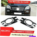 フォグライト メルセデスベンツGLクラスx164 05-09用のカーランプフォグライトカバーフレームトリムグリル Car Lamp Fog Light Cover Frame Trim Grill For Mercedes-Benz GL Class X164 05-09