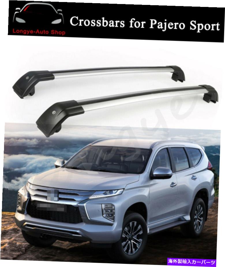 ルーフキャリア パジェロスポーツ2015-2022ルーフラックレールキャリアクロスバークロスバーに適合 Fits for Pajero Sport 2015-2022 Roof Rack Rail Carrier Crossbar Cross bars