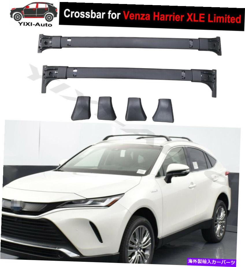 ルーフキャリア Crossbarルーフラックバーに適合する新しいVenza Harrier xu80 2020 21+のみXLE LIMITED CrossBar Roof Rack Bar Fits For New Venza Harrier XU80 2020 21+ Only XLE Limited