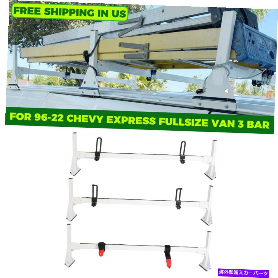 ルーフキャリア ラダールーフラック96-22シボレーエクスプレスフルサイズバン3バー用のスチールラック Ladder Roof Racks Steel WHITE Rack For 96-22 Chevy Express Fullsize Van 3 bar