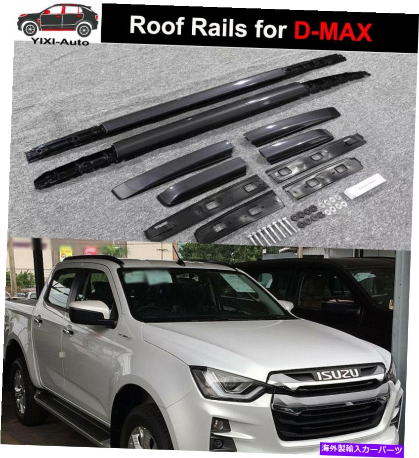 ルーフキャリア 2PCS FITS FOTISUZU D-MAX 2019 2020 2021 2022ブラックルーフレールラックサイドレールバー 2Pcs Fits for ISUZU D-MAX 2019 2020 2021 2022 Black Roof Rail Rack Side Rail Bar