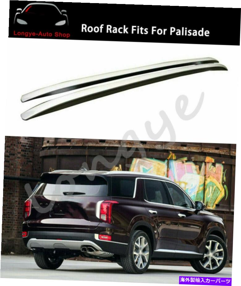 ルーフキャリア ヒュンダイパリセード2020-2022ルーフラックレール荷物キャリアクロスバーに適しています Fits for Hyundai Palisade 2020-2022 Roof Rack Rail Luggage Carrier Crossbars