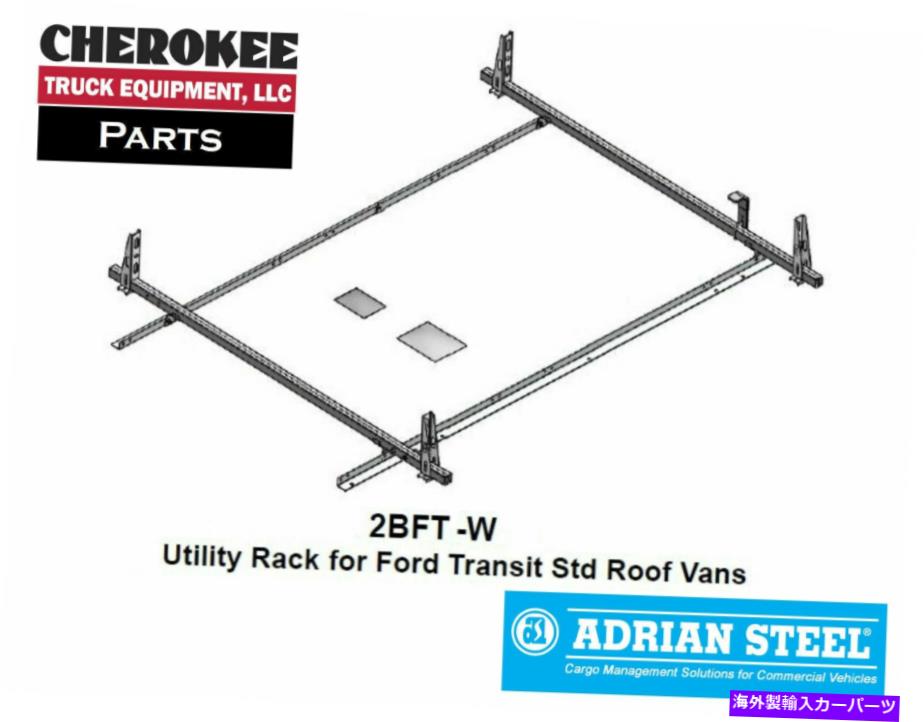 ルーフキャリア エイドリアンスチール2BFT-W、2バーユーティリティラック、白、輸送低い屋根 Adrian St..