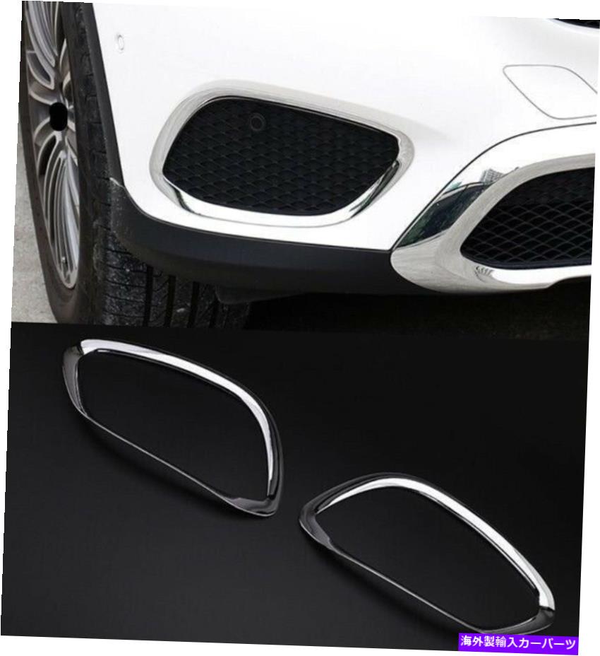 ե饤 륻ǥ٥GLC 300եȥե饤ȥСȥॵ2015 2016 G For Mercedes-Benz GLC 300 Chrome Front Fog Light Cover Trim Circle 2015 2016 G