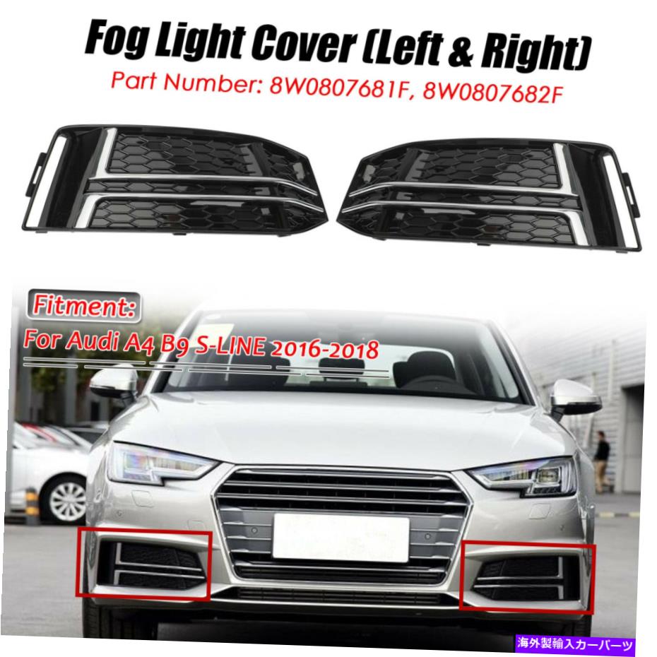 Chrome Front Bumper Grille Fog Light Grill Cover For AUDI A4 B9 S-LINE 2016-2018カテゴリフォグライト状態新品メーカー車種発送詳細全国一律 送料無料 （※北海道、沖縄、離島は省く）商品詳細輸入商品の為、英語表記となります。Condition: NewBrand: UnbrandedType: GrillePlacement on Vehicle: Front,Left,RightColor: Gloss Black with chromeStyle: HoneycombFinish: PaintedFeatures: DurableManufacturer Part Number: JSPCR01935Interchange Part Number: 8W0807681,8W0807682UPC: 752895666686EAN: 0752895666686 条件：新品ブランド：ブランドなしタイプ：グリル車両への配置：前面、左、右色：クロムとグローズブラックスタイル：ハニカム仕上げ：塗装機能：耐久性メーカーの部品番号：JSPCR01935交換部品番号：8W0807681,8W0807682UPC：752895666686EAN：0752895666686《ご注文前にご確認ください》■海外輸入品の為、NC・NRでお願い致します。■取り付け説明書は基本的に付属しておりません。お取付に関しましては専門の業者様とご相談お願いいたします。■通常2〜4週間でのお届けを予定をしておりますが、天候、通関、国際事情により輸送便の遅延が発生する可能性や、仕入・輸送費高騰や通関診査追加等による価格のご相談の可能性もございますことご了承いただいております。■海外メーカーの注文状況次第では在庫切れの場合もございます。その場合は弊社都合にてキャンセルとなります。■配送遅延、商品違い等によってお客様に追加料金が発生した場合や取付け時に必要な加工費や追加部品等の、商品代金以外の弊社へのご請求には一切応じかねます。■弊社は海外パーツの輸入販売業のため、製品のお取り付けや加工についてのサポートは行っておりません。専門店様と解決をお願いしております。■大型商品に関しましては、配送会社の規定により個人宅への配送が困難な場合がございます。その場合は、会社や倉庫、最寄りの営業所での受け取りをお願いする場合がございます。■輸入消費税が追加課税される場合もございます。その場合はお客様側で輸入業者へ輸入消費税のお支払いのご負担をお願いする場合がございます。■商品説明文中に英語にて”保証”関する記載があっても適応はされませんのでご了承ください。■海外倉庫から到着した製品を、再度国内で検品を行い、日本郵便または佐川急便にて発送となります。■初期不良の場合は商品到着後7日以内にご連絡下さいませ。■輸入商品のためイメージ違いやご注文間違い当のお客様都合ご返品はお断りをさせていただいておりますが、弊社条件を満たしている場合はご購入金額の30％の手数料を頂いた場合に限りご返品をお受けできる場合もございます。(ご注文と同時に商品のお取り寄せが開始するため)（30％の内訳は、海外返送費用・関税・消費全負担分となります）■USパーツの輸入代行も行っておりますので、ショップに掲載されていない商品でもお探しする事が可能です。お気軽にお問い合わせ下さいませ。[輸入お取り寄せ品においてのご返品制度・保証制度等、弊社販売条件ページに詳細の記載がございますのでご覧くださいませ]&nbsp;
