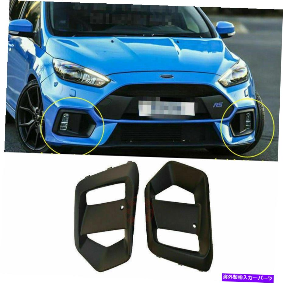 フォグライト フォードフォーカスRS 2016-2018のために左+右に黒いフロントフォグランプライトフレームを交換します Replace Black Front Fog Lamp Light Frame Left+Right For Ford Focus RS 2016-2018