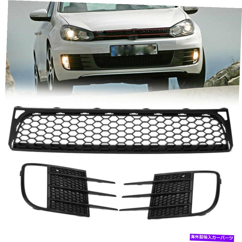 フォグライト フロントフォグライトグリルカバー 09-13 VWゴルフ6MK6フォルクスワーゲンGTIの下部グリル Front Fog Light Grill Cover Lower Grille For 09-13 VW Golf 6 MK6 Volkswagen GTI