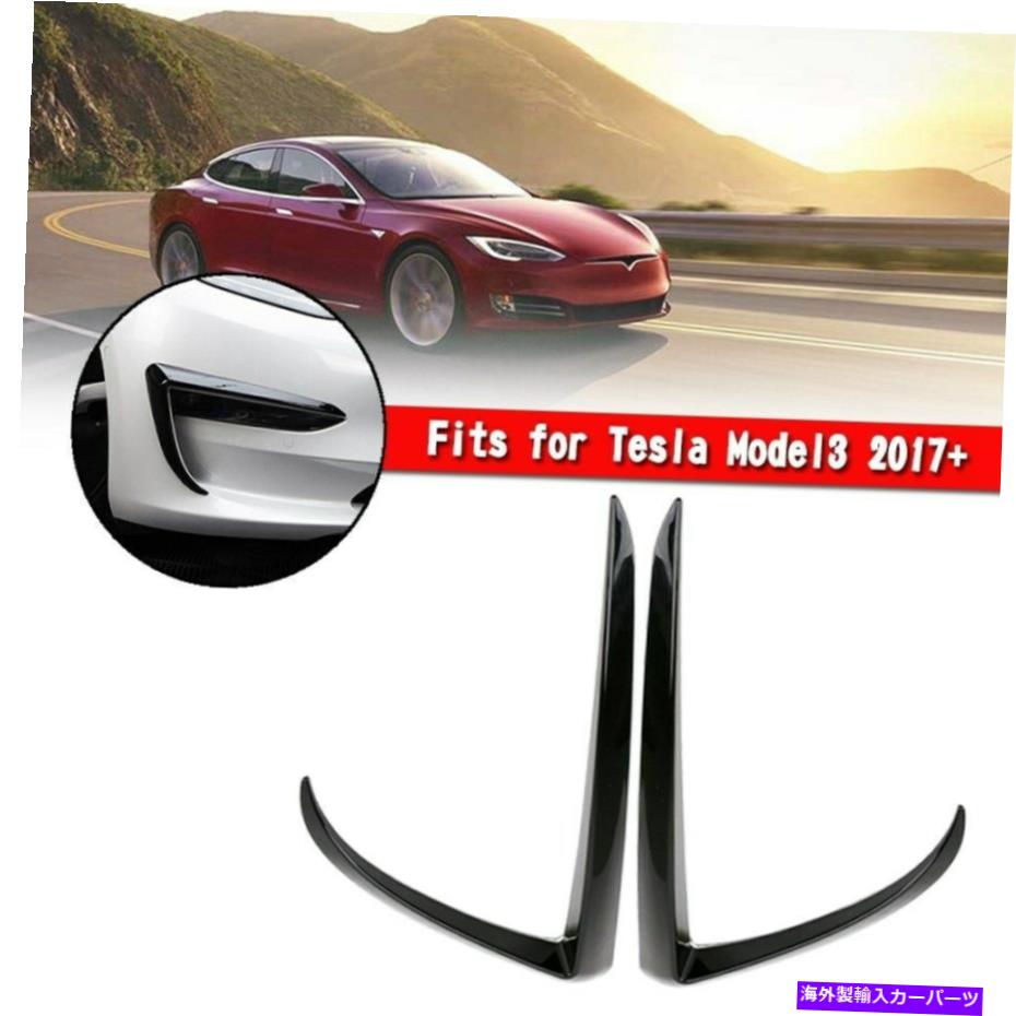 フォグライト 光沢のある黒いフロントフォグライトランプ眉毛カバーテスラモデル3 2017+ Dのためのトリ..