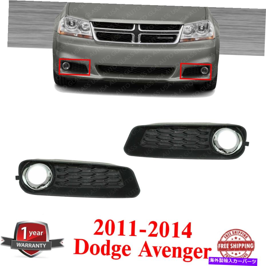 フォグライト 2011-2014ダッジアベンジャーの2つのフォグライトカバートリムモールディング Set of 2 Fog Lights Cover Trim Molding For 2011-2014 Dodge Avenger