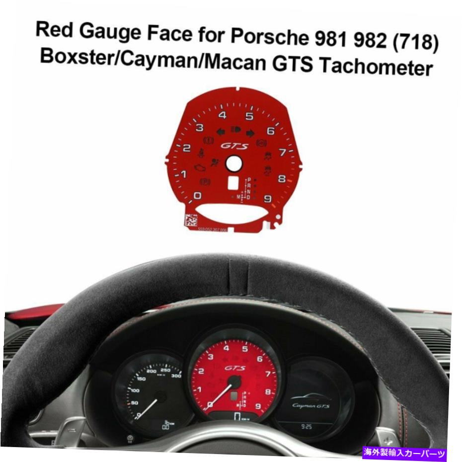 タコメーター ポルシェ981 982（718）ボクスター /ケイマン /マカンGTSタコメーターのレッドゲージフェイス Red Gauge Face for Porsche 981 982 (718) Boxster / Cayman / Macan GTS Tachometer